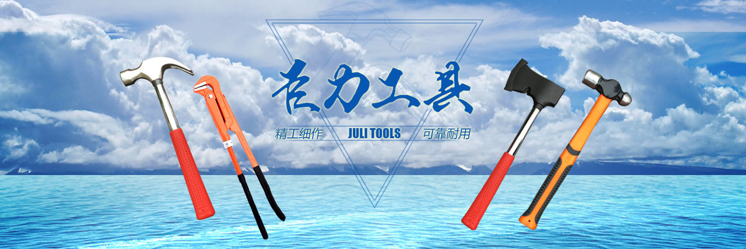 徐州巨力工具制造有限公司_知名工具制造商_